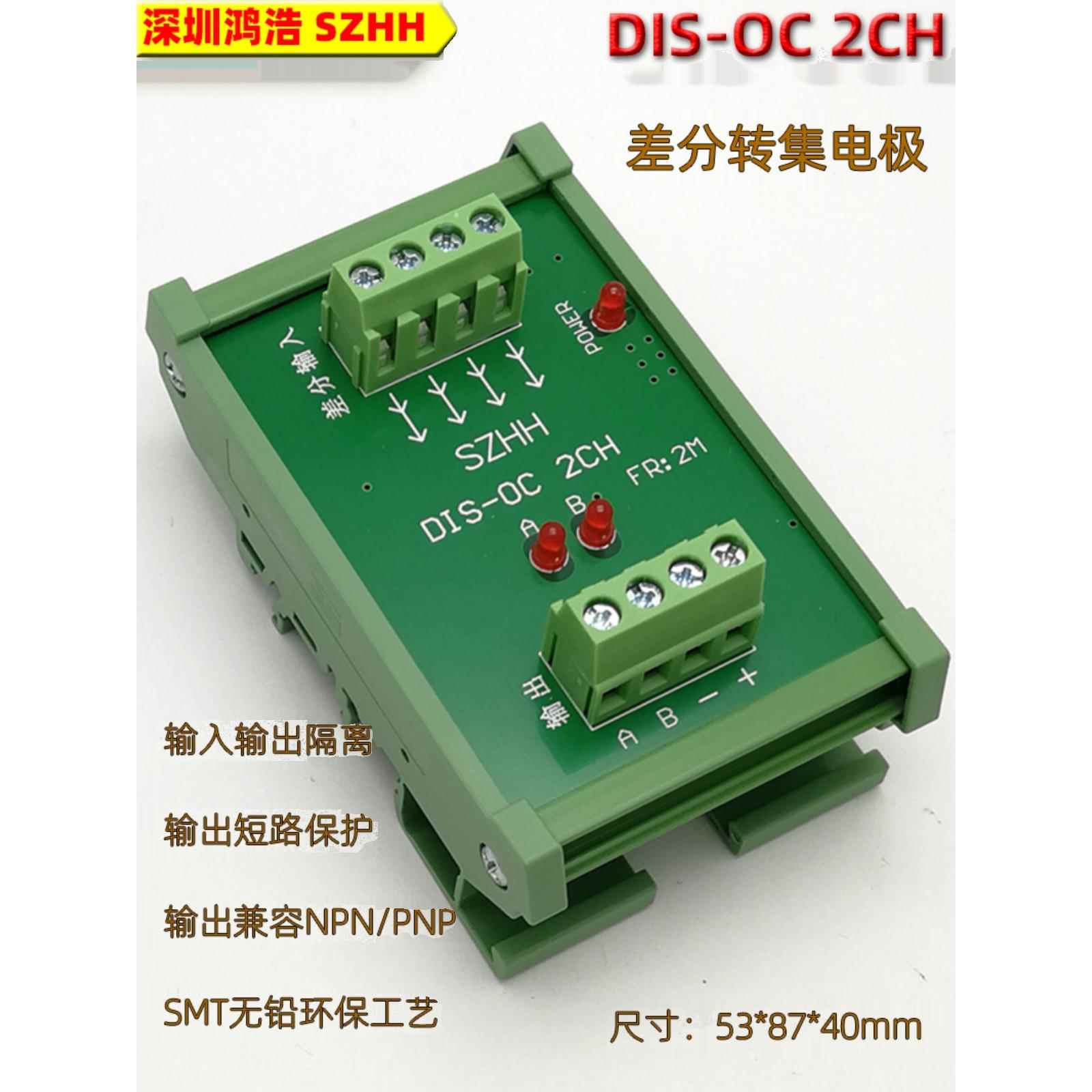 差分转集电极/单端 编码器信号5V转24V输出兼容NPN与PNP 数字滤波
