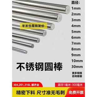 304不锈钢圆棒 201不锈钢棒 光轴实心圆棒 圆条 钢筋条圆钢棒光元