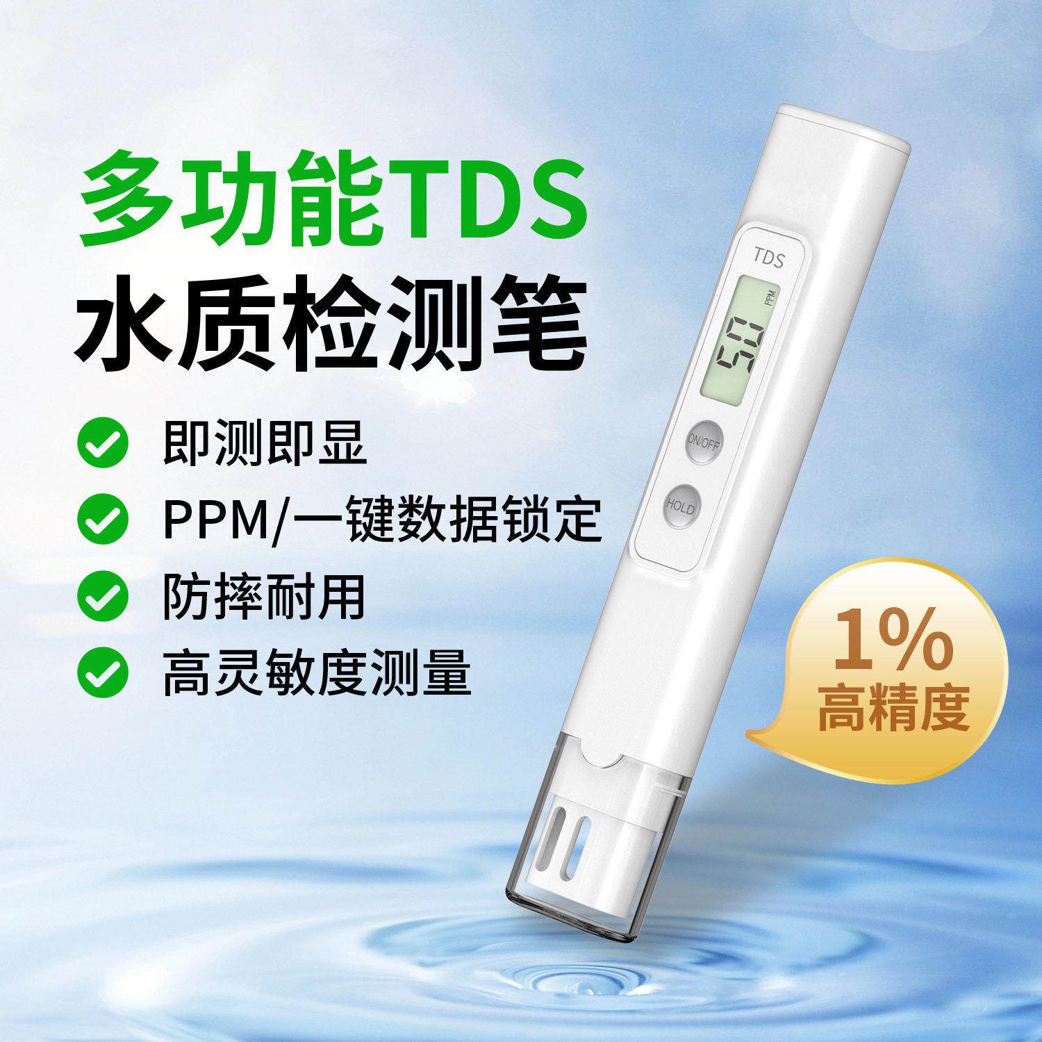 tds笔水质检测笔测自来水监测净水厂家智能分析仪智能检测笔