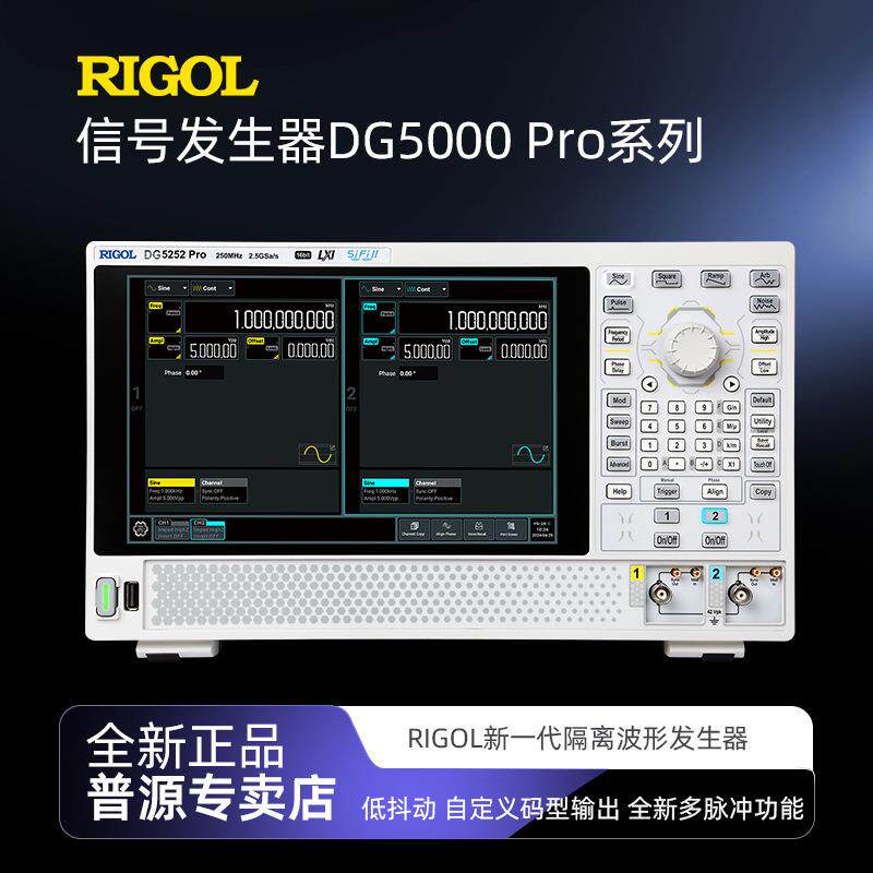 普源信号发生器DG5252/DG5352Pro双通道对地隔离任意波形发生器