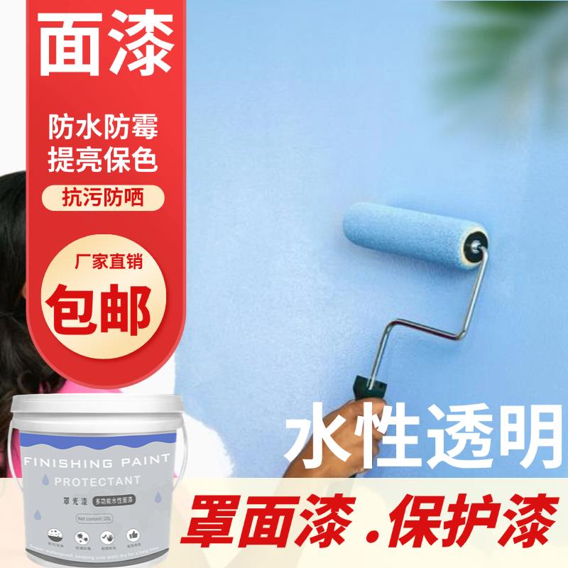 罩面漆室内外墙面透明光油清漆防水真石墙绘保护乳胶漆水性罩光漆