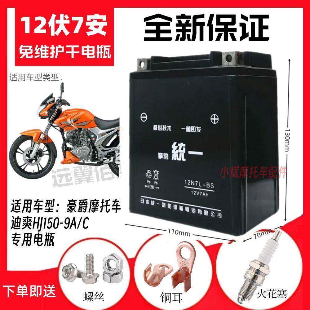 适用豪爵迪爽150小钢砲KA125/150机车免维护蓄电池12V7A干电瓶