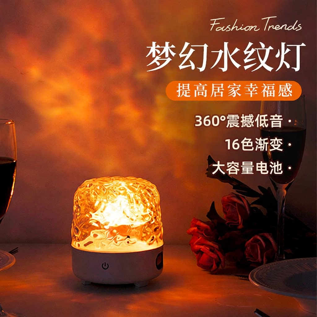 蓝牙音箱台灯水波纹投影灯情调卧室夜光小夜灯