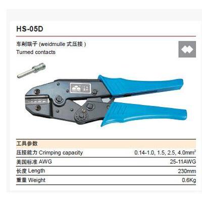 冷压端子钳多功能压接钳压线钳航空插针专用HS-05D