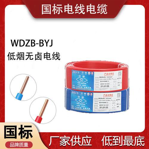 双菱电线WDZB-BYJ1.5/2.5/4/6平方低烟无卤105°家装家用单芯硬线