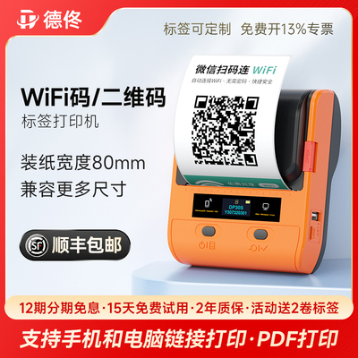 德佟DP30S二维码标签打印机贴纸多功能共享WiFi码生成器便携式蓝