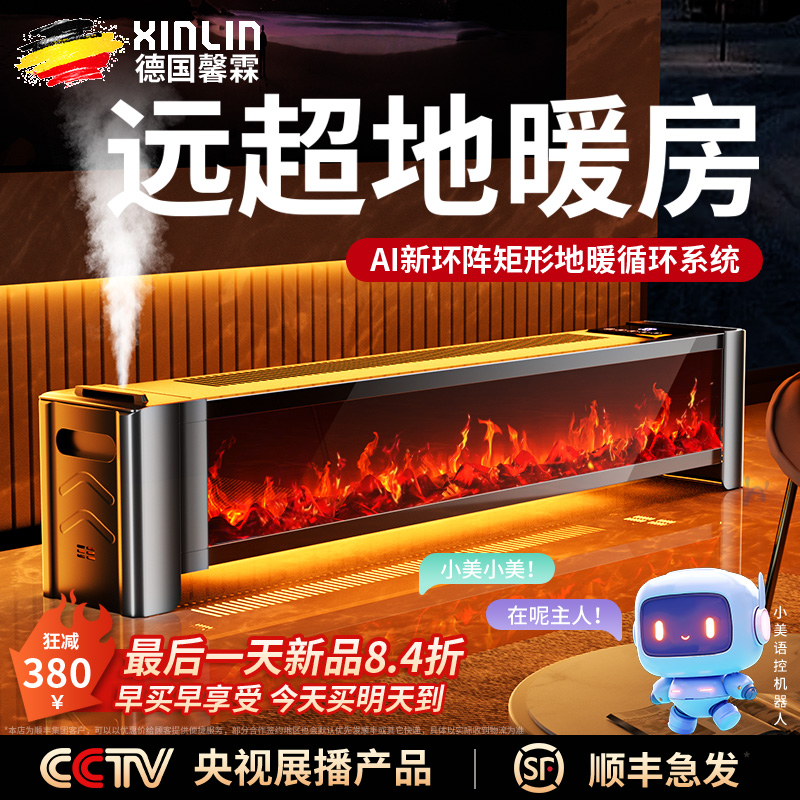 德国馨霖踢脚线取暖器家用电暖气节能速热客厅卧室用暖风机烤火炉