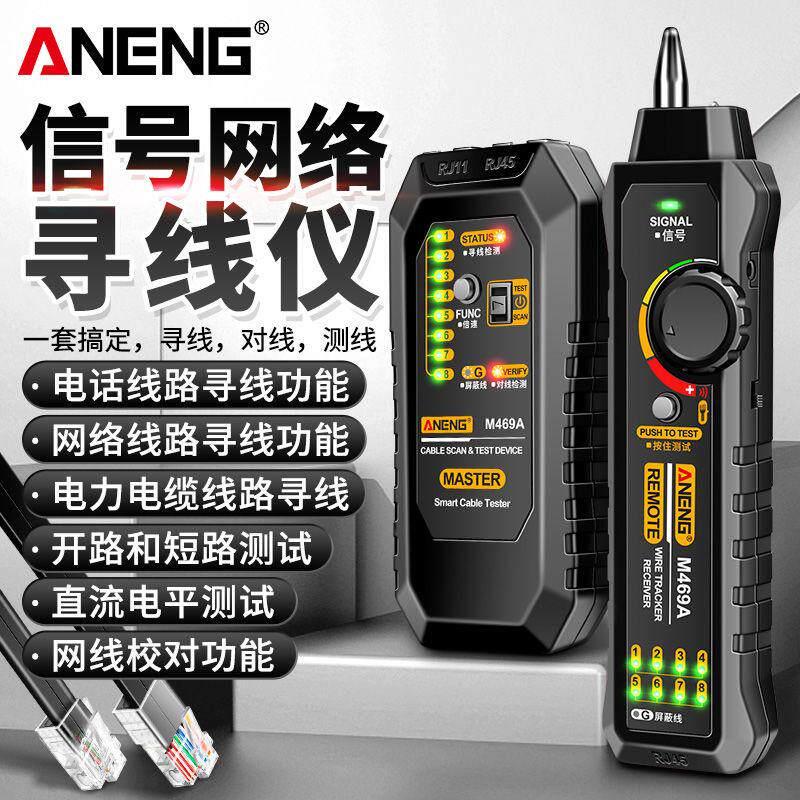 网路测试仪测试巡线 线查电话线 线路寻线 线器水晶头宽带多功能