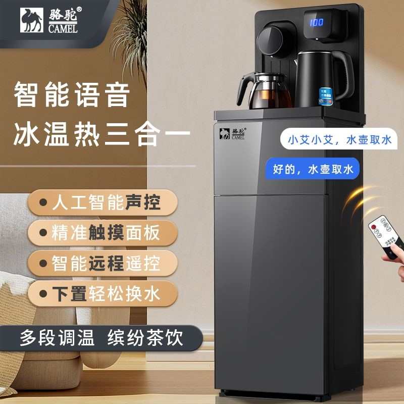 智能茶吧机办公室饮水机家用全自动语音冷热两用烧水壶下置 水桶