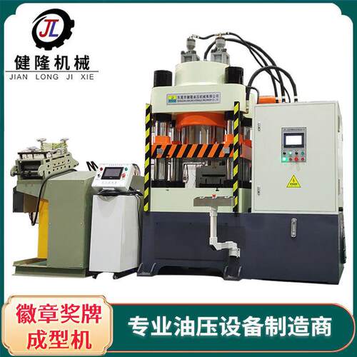 按需定制 5000T伺服四柱徽章奖牌自动化生产线 复合材料类冲切机