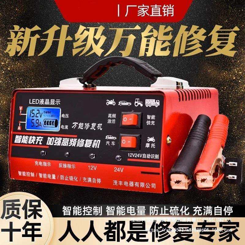 汽车摩托电瓶充电器12V24V通用纯铜充满自停蓄电池充电器其它直销