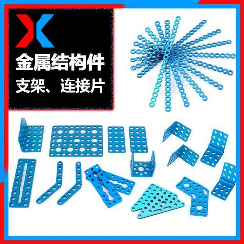 makeblock机器人各类金属连接片支架加强筋makex比赛零件升级配件