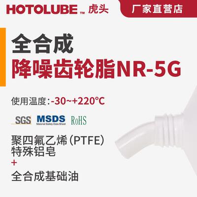 全合成降噪齿轮脂 NR-5G 黄铜 塑料高粘 消音降噪齿轮润滑油脂