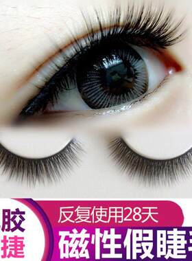 网红眼睫毛磁性假睫毛磁铁石磁力磁吸自然浓密彷真淡妆自粘免胶水