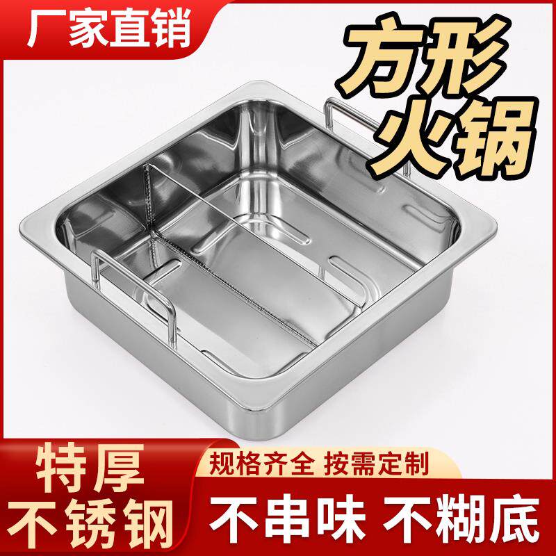 方形四宫格火锅锅子商用不锈钢加厚海底捞鸳鸯清汤锅定制电磁炉专