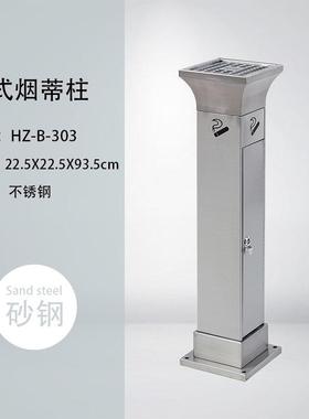 外HZ-B303立式烟灰柱室内外吸烟区不锈钢收蒂烟柱烟头集户器灭烟