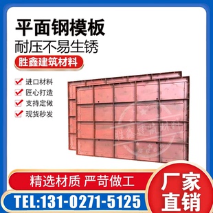 建筑平面钢模板异型固定钢模板组合钢模板桥梁建筑钢模板加工定做