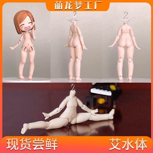 现货通贩 艾水体 萌龙梦工厂原创gsc配身ob11素体二次元胖腿体bjd
