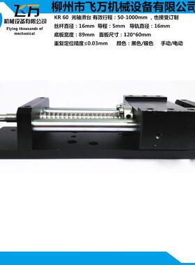 飞万滑台光轴KR60导轨滚珠丝杆线滑性模组200MMKR60直线台模组