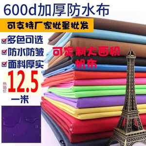 特厚600D牛津布 防水帆布布料帐篷布户外PVC加厚防雨棚布箱包面料