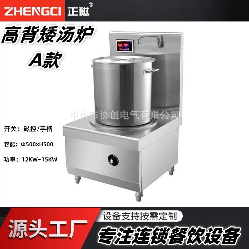 单头矮汤炉商用电磁汤炉大功率汤炉酒店餐饮后厨设备