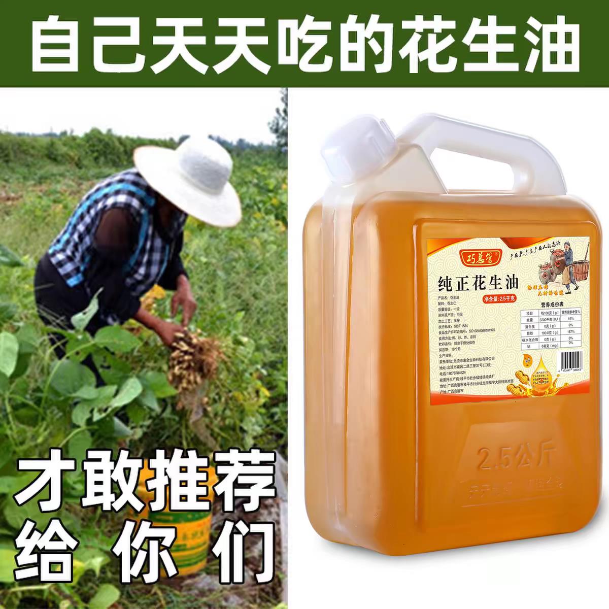 正宗广西纯正农家现炸压榨花生油装食自家花生食用油压自榨桶商用