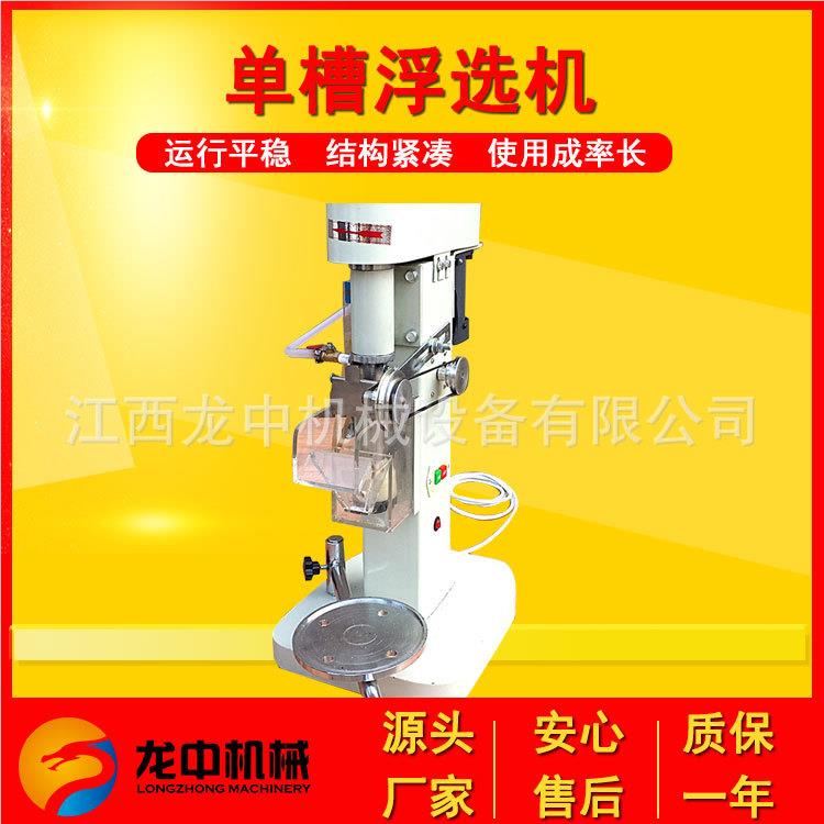 FD-0.5/0.75/1/温1.5/3/8系列槽浮选机 单实验X室XFD-IV变频控浮