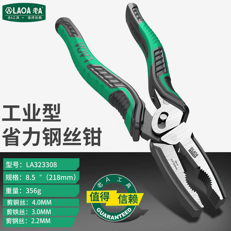 老A 工业型偏心省力钢丝钳老虎钳多功能家用电工专用钳子LA323308