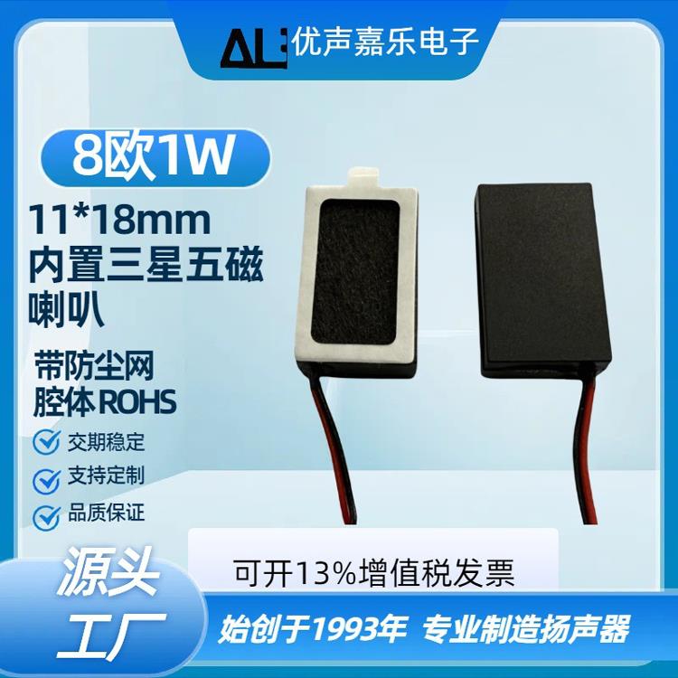 1811空腔扬声器8欧姆1W带空腔Vr眼镜盒式语音扬声器指纹锁人脸识