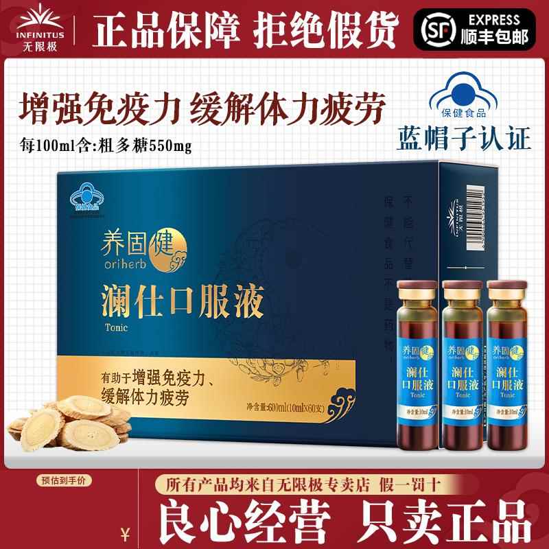 无限极养固健男士澜仕口服液10ml*60支