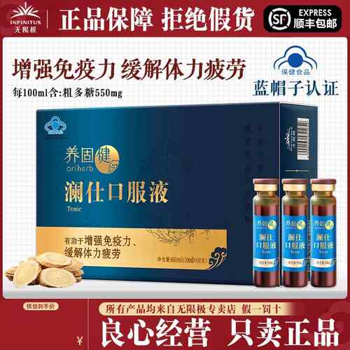 无限极养固健男士澜仕口服液10ml*60支