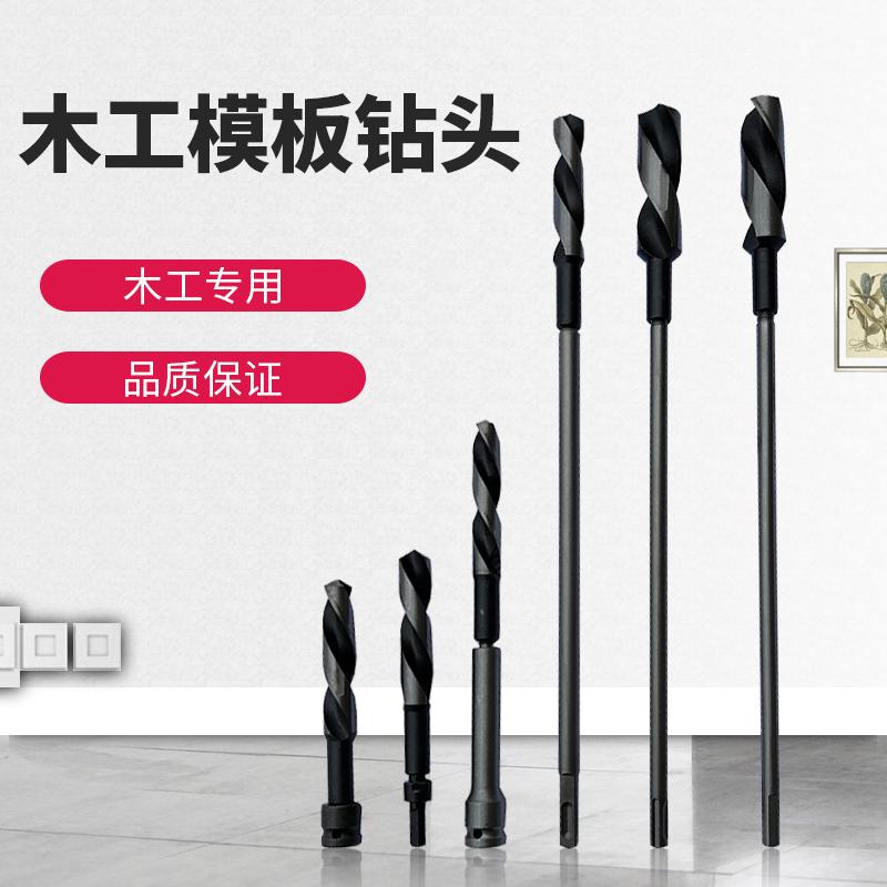 中长模板钻手电钻麻花钻加长木工钻头木材塑料开孔器木板打孔包邮