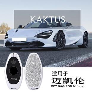 600LT保护套 570GT 车用钥匙包适用于迈凯伦汽车钥匙壳720S 540C