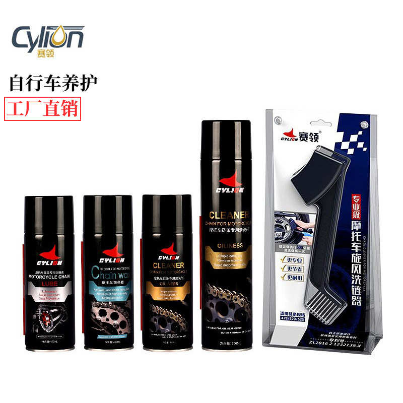 赛领摩托车链条润滑油清洗剂油封链条蜡洗链器修护上光蜡清洁工具