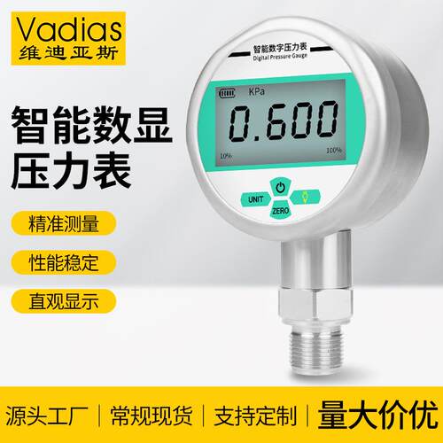 智能数显压力表耐震数字电子真空表数显压力表