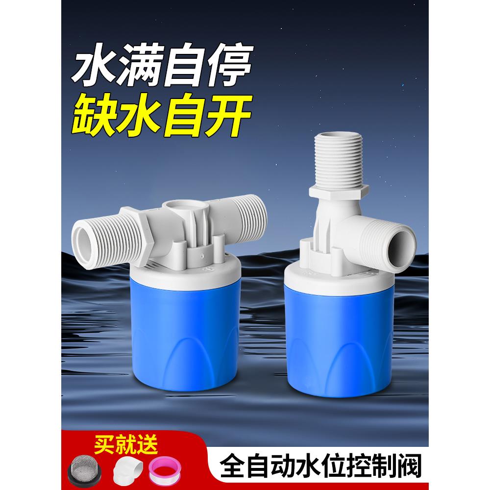 水满自停阀水位控制器开关浮球阀止水阀上水关水全自动补水控制阀