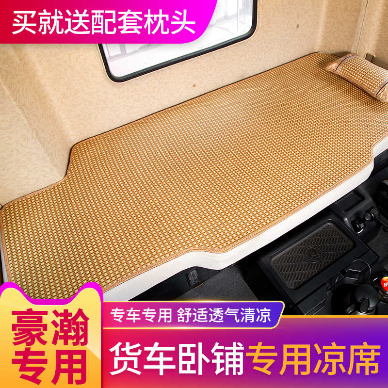 中国重汽豪翰内饰n7g改装饰n5g豪瀚J5G驾驶室配件床垫子卧铺凉席