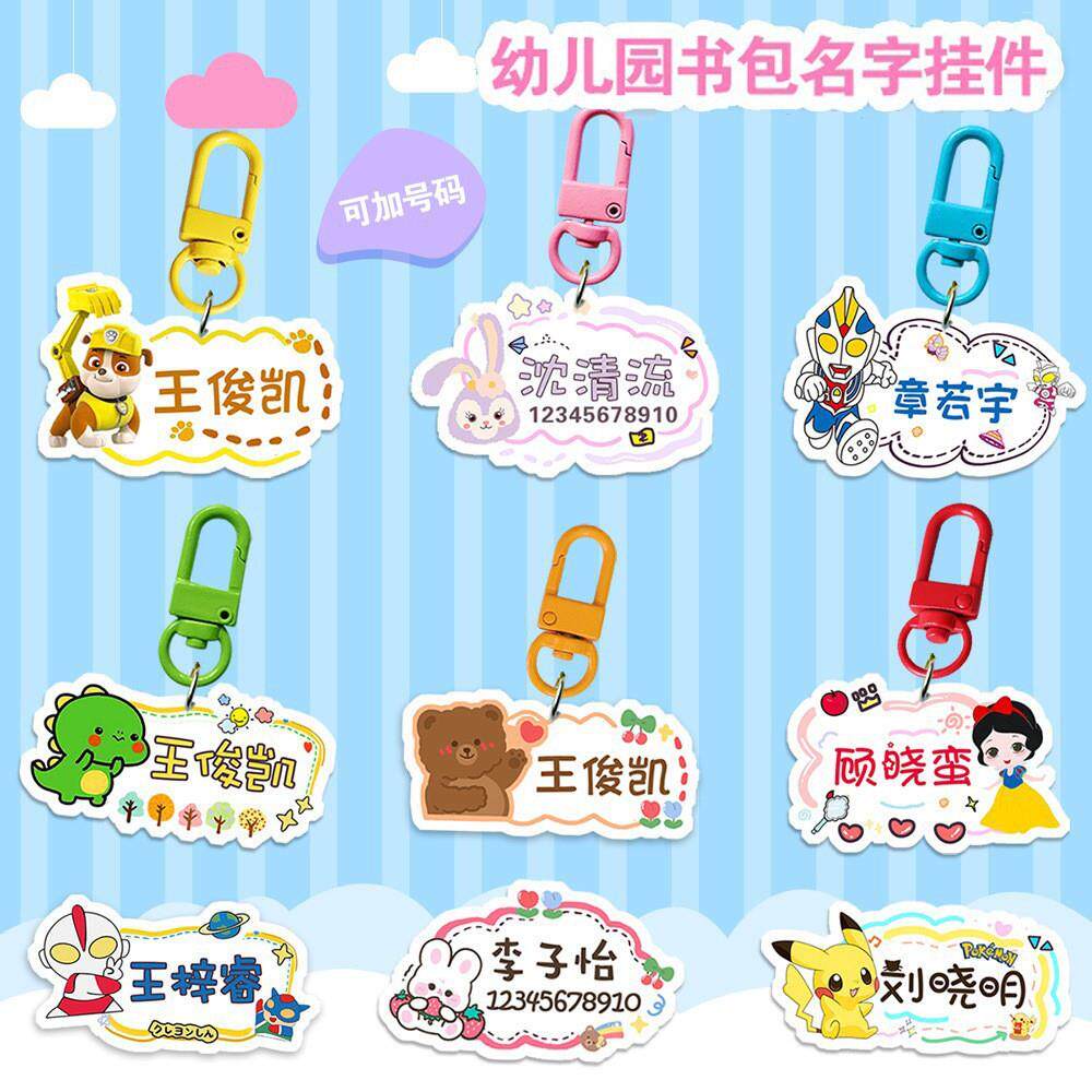 儿童书包姓名挂牌钥匙扣幼儿园宝宝防丢卡通名字挂件拉链卡扣礼物