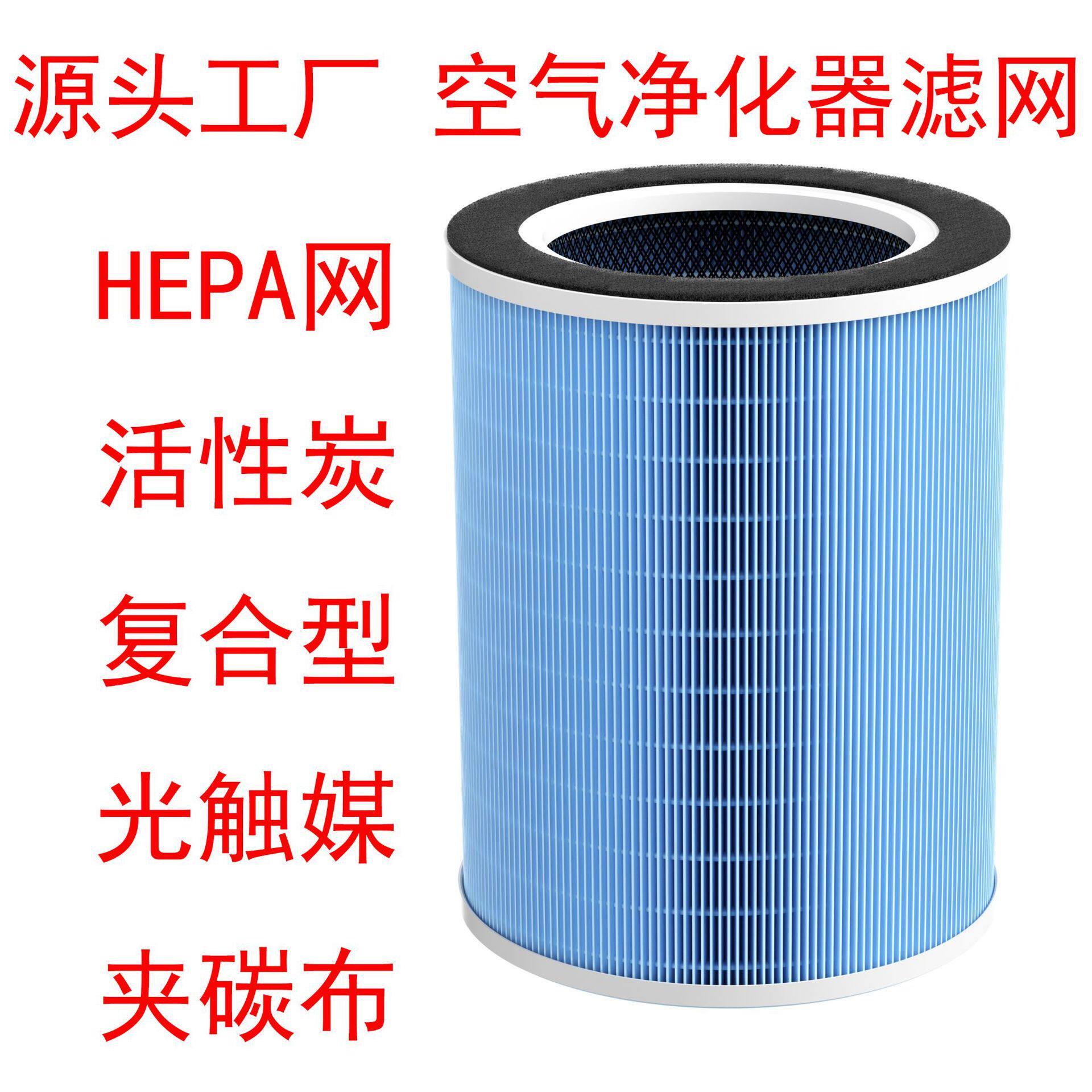 HEPA空气净化器滤网滤芯 活性炭滤网hepa复合滤芯除异味 除甲醛