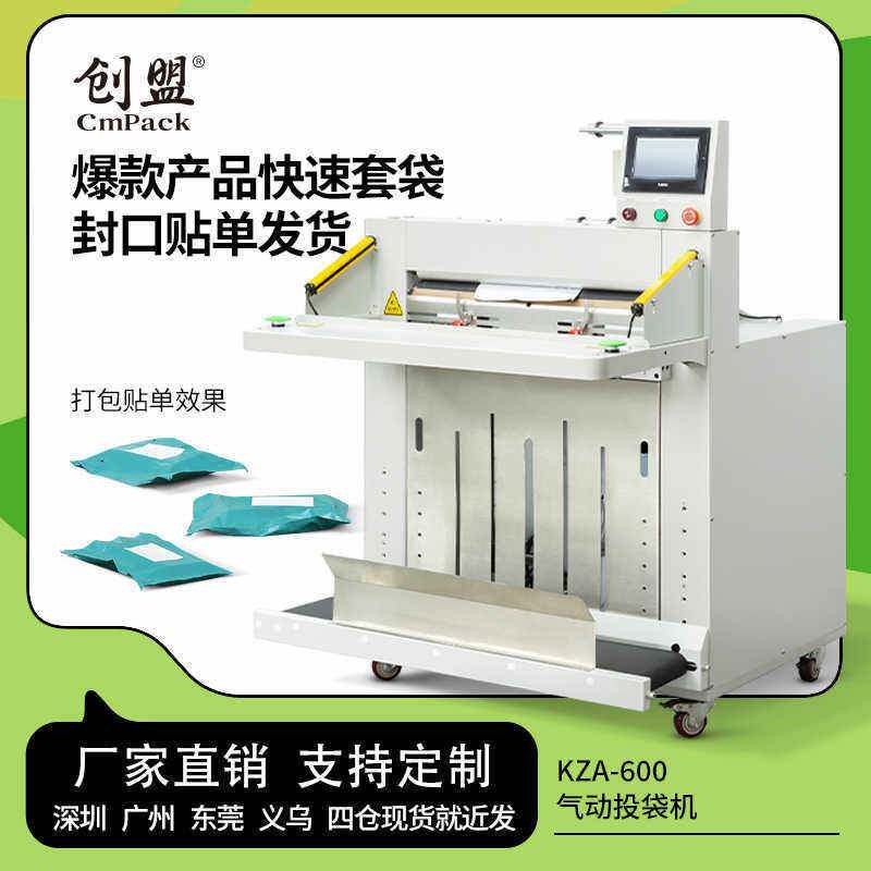 KZA-600电商爆款快递袋封口贴机小商品连卷快递袋打包机