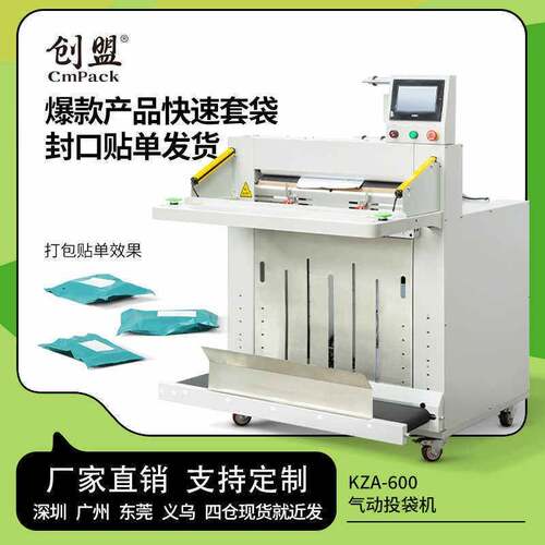 KZA-600电商爆款快递袋封口贴机小商品连卷快递袋打包机