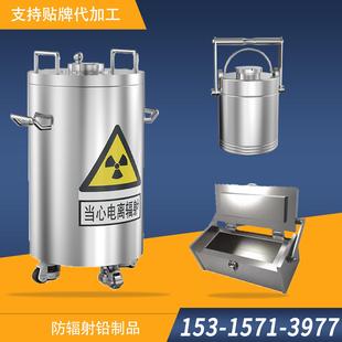 防辐射铅罐箱核医学放射源储源铅罐工业射线 线防护铅盒医院屏蔽
