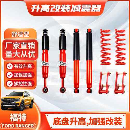 适用ford ranger T6 T7 LIFT KITS减震器弹簧shock absorber lift