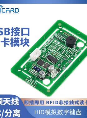 RFID读卡模块IC卡读卡器13.56MHZ高频M1卡读卡器复旦F08卡USB接口