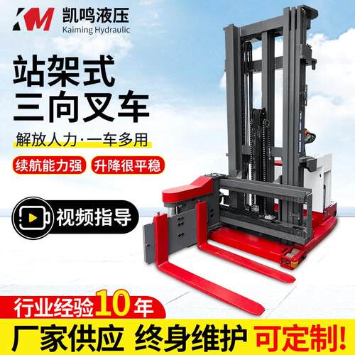 三向堆垛叉车站架式堆高搬运车液压窄通道高位前移式叉车装卸车