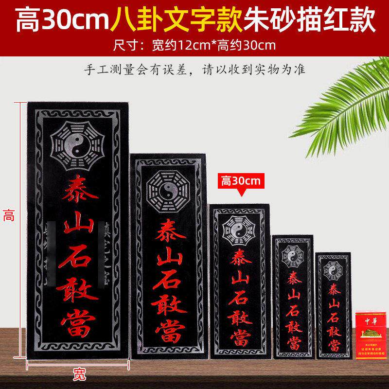 泰山石敢当正宗天然原石切割室内外石板宅镇补角路冲摆件雕刻保真