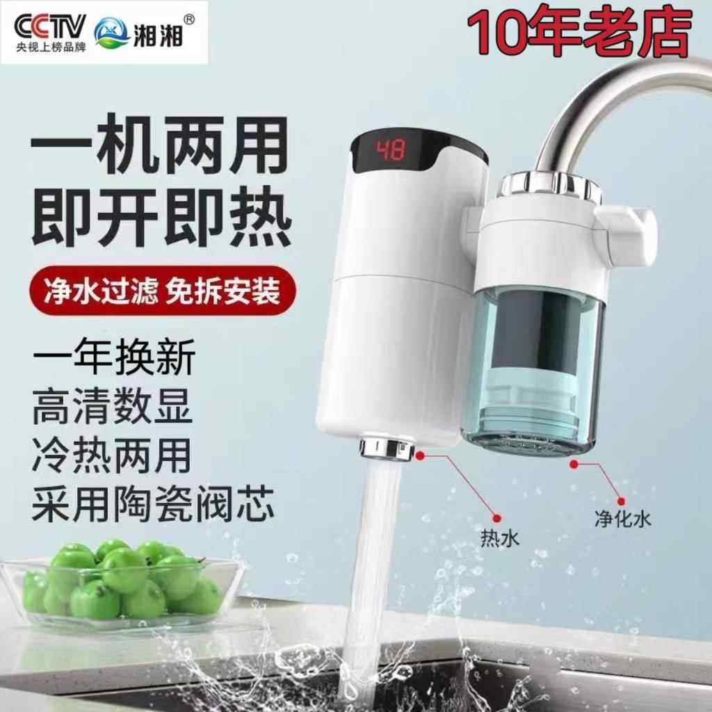 新款湘湘免安装净水过滤器电热水龙头厨房即热式3秒速加热冷热宝