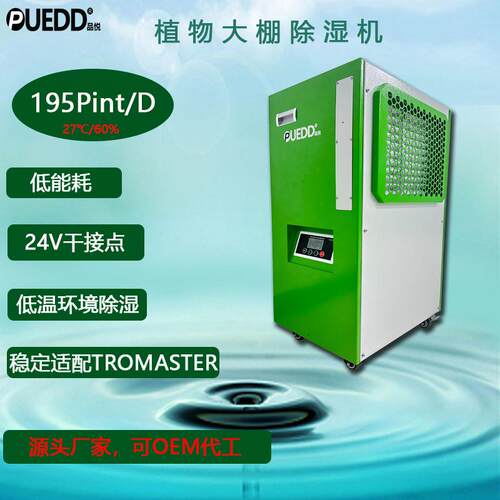 低温工业除湿机车间厂房植物大棚抽落地式湿器低温除湿器厂家干燥