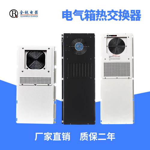 厂家直销加工中心机床热交换器电气箱热交换器机箱机柜热交换器