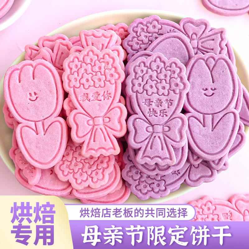 母亲节蛋糕装饰饼干巧克力小花纸杯甜品烘焙配件爱心小饼干插牌
